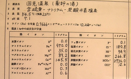 国見温泉22　源泉かけ流しどっとねっと.jpg