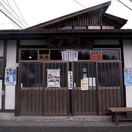 3　千歳の湯　源泉かけ流しどっとねっと.jpg