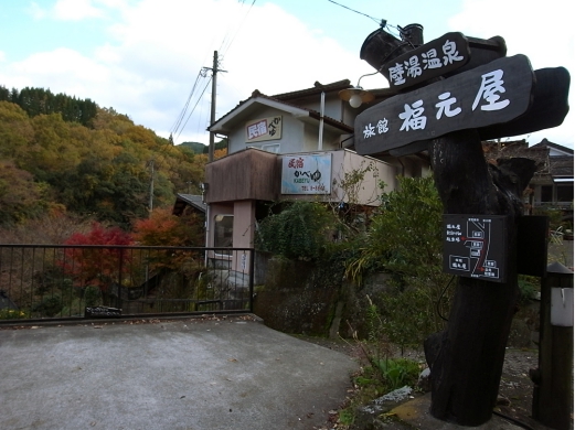 壁湯温泉福元屋12　源泉かけ流しどっとねっと.jpg