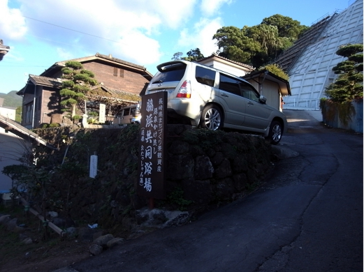 脇浜共同浴場1　源泉かけ流しどっとねっと.jpg