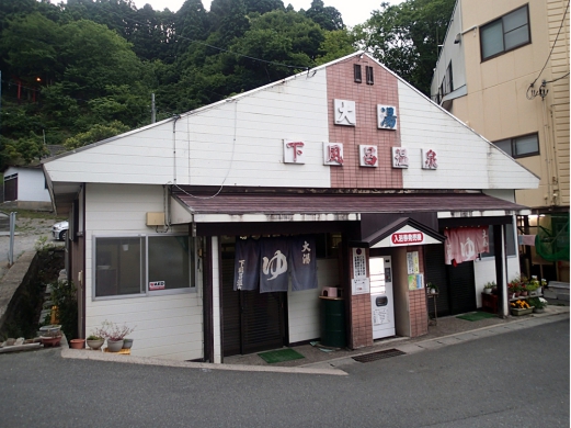 下風呂温泉大湯1　源泉かけ流しどっとねっと.jpg