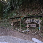 観海寺温泉　いちのいで会館02　源泉かけ流しどっとねっと.jpg