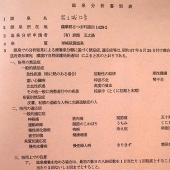 玉之湯分析書2　源泉かけ流しどっとねっと.JPG