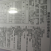 玉之湯分析書3　源泉かけ流しどっとねっと.jpg