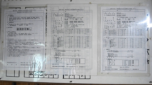 湯川内温泉かじか荘　内湯下　温泉分析書0　源泉かけ流しどっとねっと.jpg