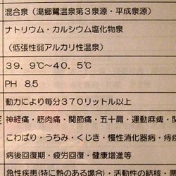 湯郷温泉　療養湯21　源泉かけ流しどっとねっと.jpg