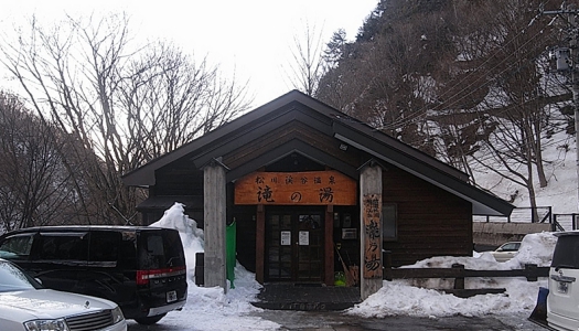 松川渓谷温泉　滝の湯　風景1　源泉かけ流しどっとねっと.JPG