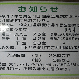 松之山温泉　みよしや 温泉分析書2　源泉かけ流しどっとねっと.jpg