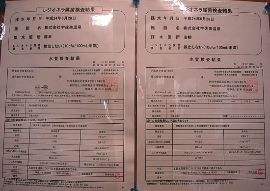 32 宇佐美ヘルスセンター　温泉分析書1.jpg